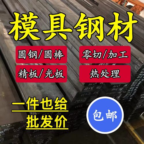 模具钢材45#号钢板 光板精板加工 DC53 H13 718 P20 Cr12钢板圆棒
