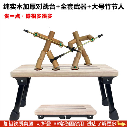 六年级竹节人对战玩具小学生高级版成品益智手工双人pk对战桌子