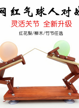 双人豪华对战气球人玩具