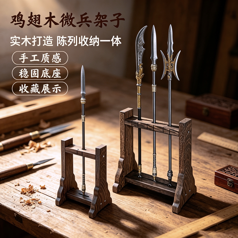 迷你实木16微兵器展示收纳架图片