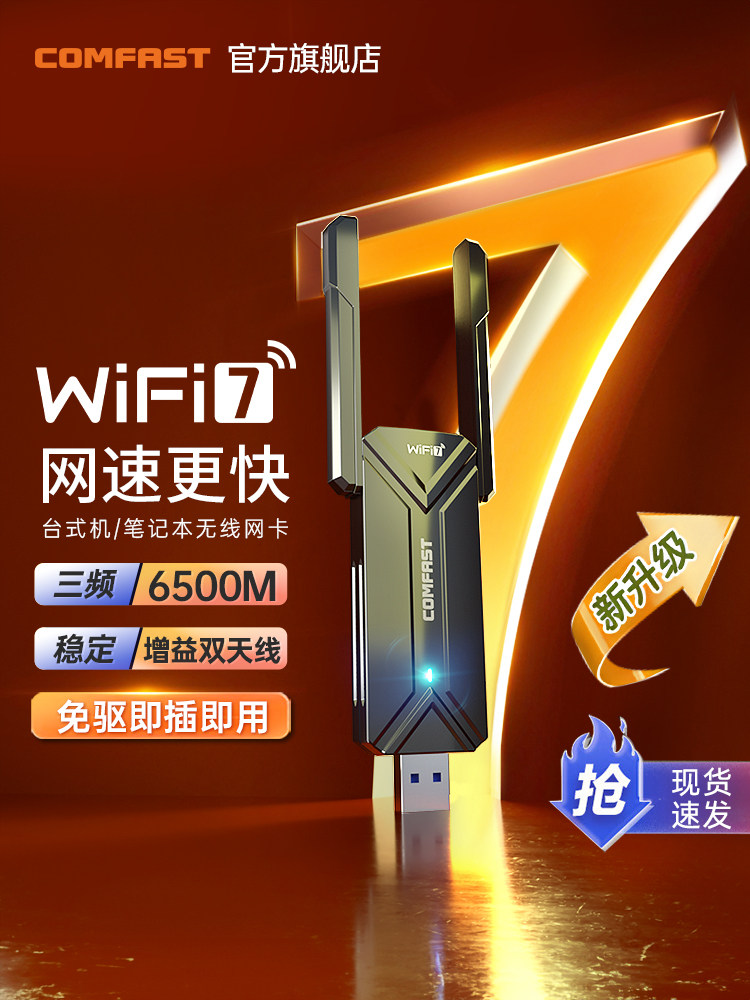 Беспроводная сетевая карта COMFAST usb WiFi7 без драйверов трехдиапазонный гигабитный настольный ноутбук WiFi приемник-передатчик 6500 М, мощная игровая сетевая карта CF-983BE Изображение 1
