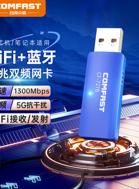 COMFAST CF-727B双频5G千兆1300M无线网卡台式机千兆蓝牙WIFI二合一外置插USB独立网络信号发射器WIFI接收器