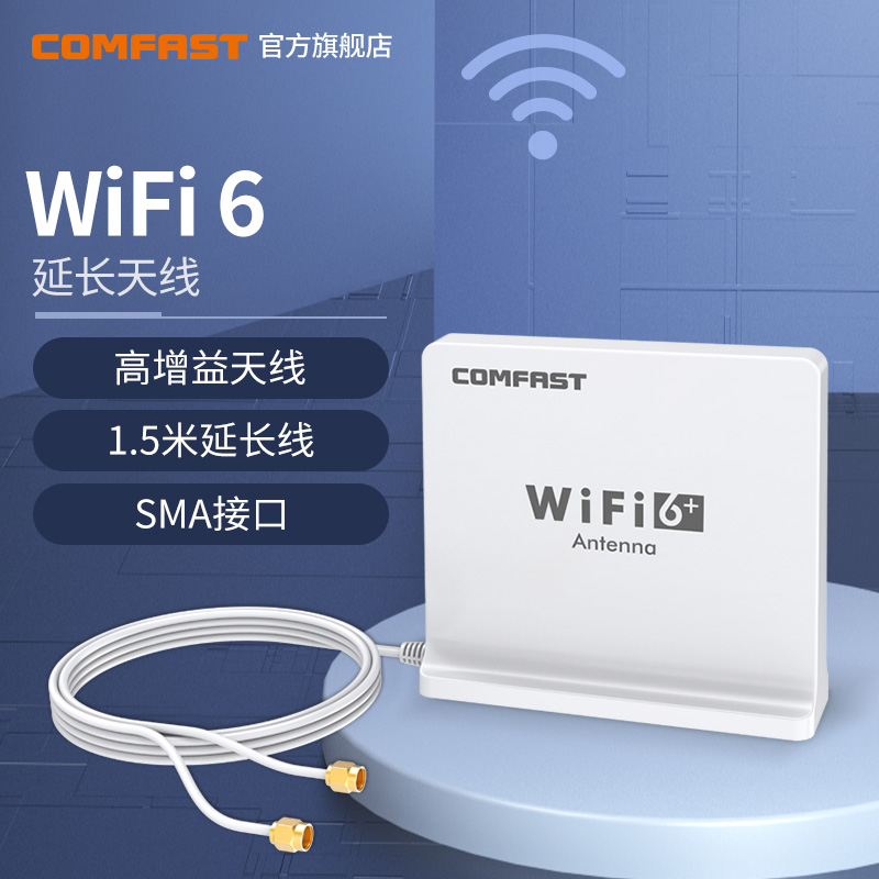 COMFAST CF-ANT2508I外接双频SMA高增益英特尔AX200无线网卡台式电脑天线1.5M第六代WIFI网卡天线信号加强