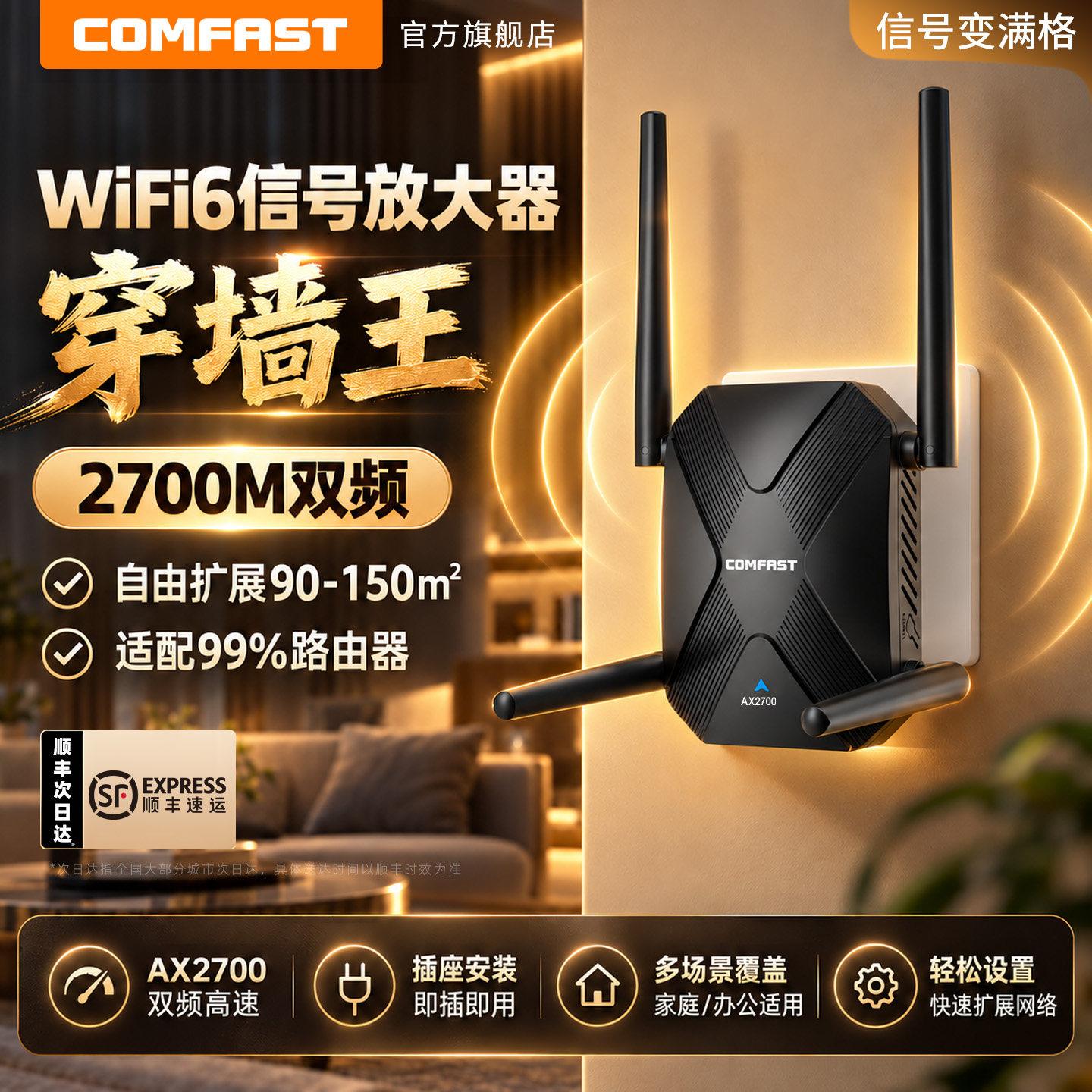 COMFAST信号增强放大器WiFi6无线中继2700M千兆5G家用路由器网络扩大器WiFi穿墙王卧室客厅全屋覆盖CF-XR188