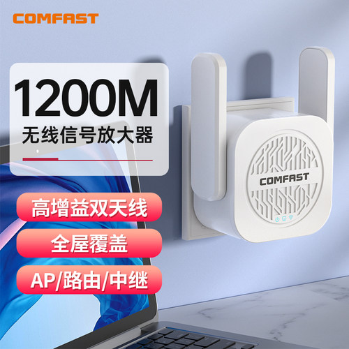 COMFAST无线WiFi扩大器