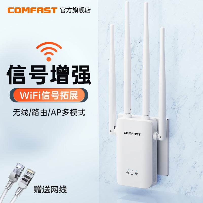 COMFAST WR304S穿墙大功率wifi信号扩大器wifi信号增强放大器信号加强器扩展器家用网络接收路由器无线中继 网络设备/网络相关 中继器/扩展器 原图主图