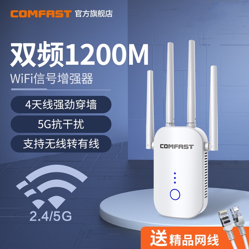 COMFAST CF-WR758AC双频1200M千兆WiFi信号扩大器无线路由器WIFI增强放大器家用5G穿墙远距离网络增强扩展器-封面