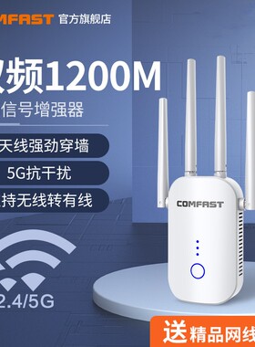 COMFAST CF-WR758AC 双频1200M千兆WiFi信号扩大器无线路由器WIFI增强放大器家用5G穿墙远距离网络增强扩展器