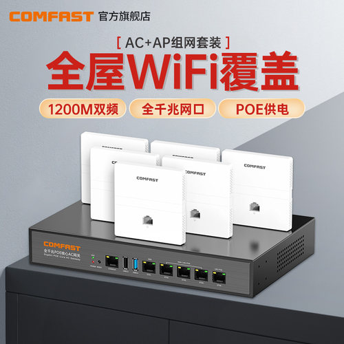 COMFAST无线ap面板全屋WiFi覆盖