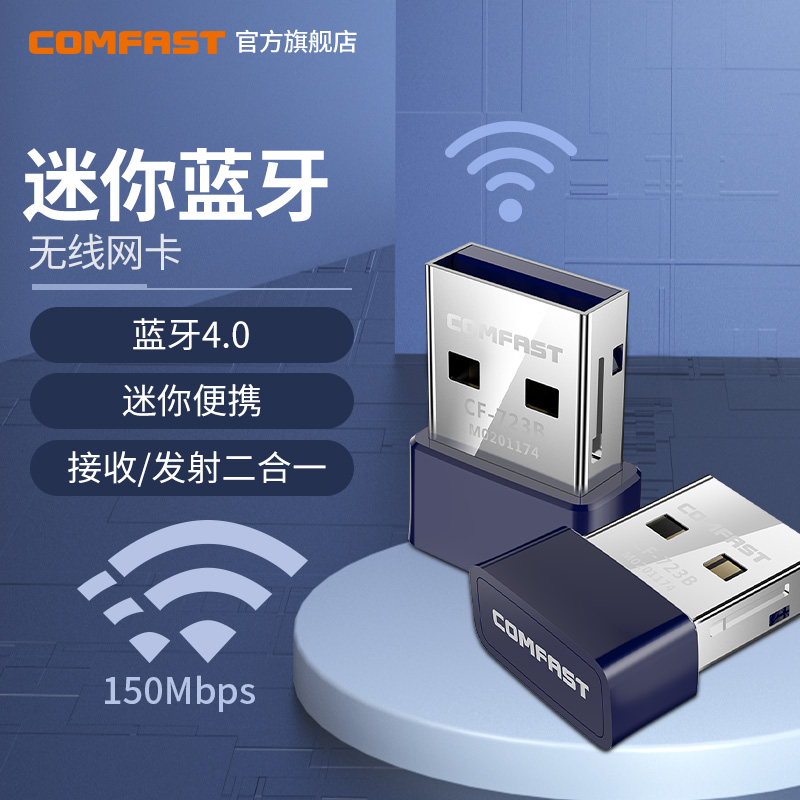 COMFAST CF-723B迷你USB外置无线网卡蓝牙4.0二合一台式机笔记本WF+BT模块WIFI接受发射器音频无损传输