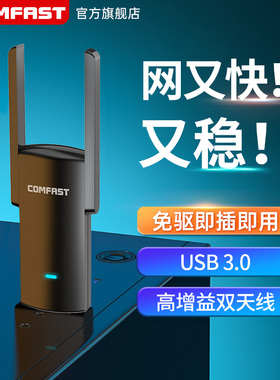 COMFAST 924ACv2免驱双频1300M台式机USB千兆无线网卡电脑主机外置5G大功率无限网络笔记本WIFI接收发射器