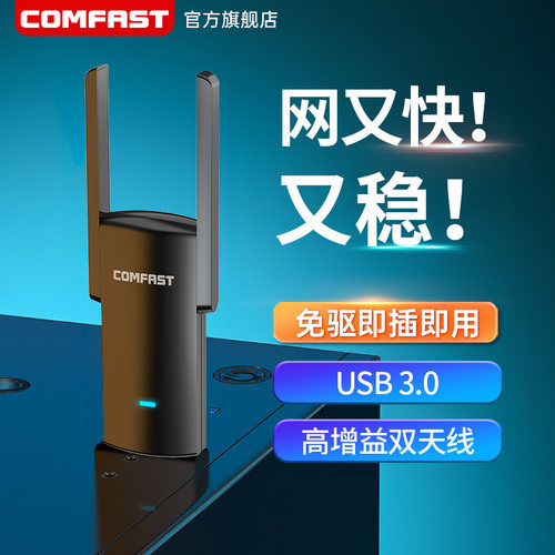 网速卷王！免驱动1300M无线网卡