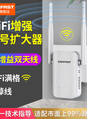 2025新款COMFAST wifi信号扩大器增强放大接收穿墙王加强中继无线网络wife远距离家用路由扩展桥接CF-301S-V3