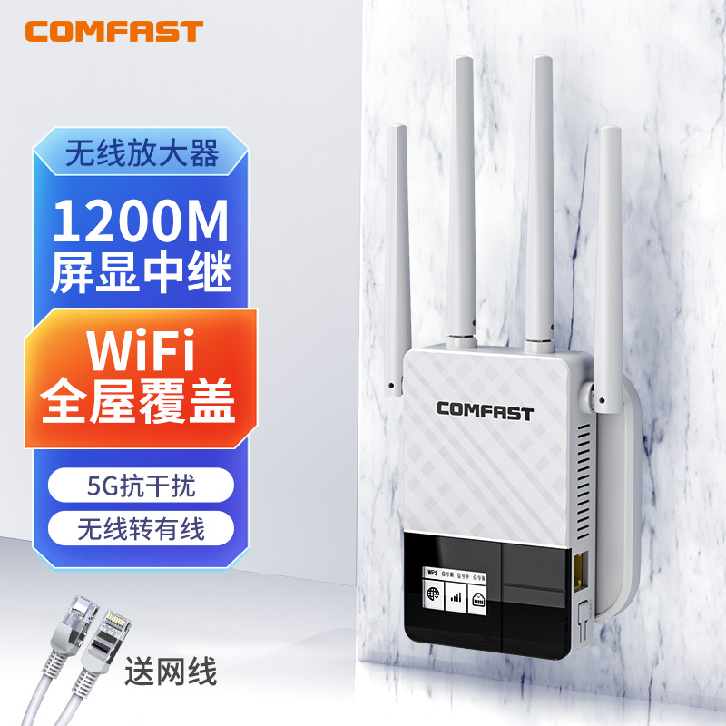 COMFAST CF-WR760AC 双频wifi信号扩大器1200M家用无线路由器信号增强放大器加强远距离扩展大功率穿墙中继器 网络设备/网络相关 中继器/扩展器 原图主图