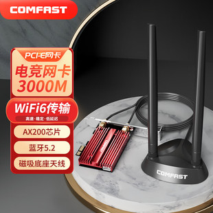 电脑内置ax3000Mbps蓝牙5.2二合一wifi接收器升级底座 AX200 E台式 PLUS无线网卡WiFi6双频千兆PCI COMFAST