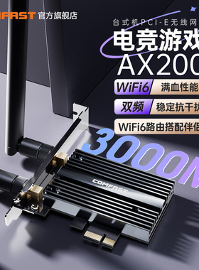 COMFAST AX200 AX210无线网卡PCIE台式机双频5G千兆二合一蓝牙台式电脑内置插PCIE接口wifi6e信号接收器