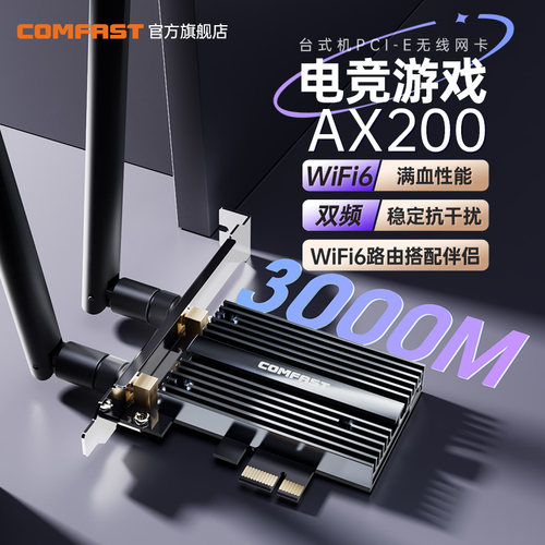AX200/210PCIE无线网卡热卖第一