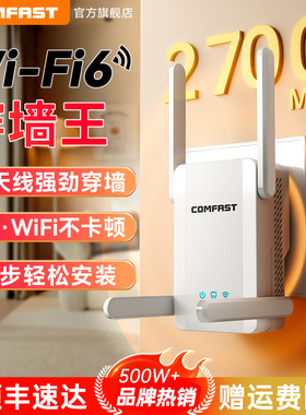 [顺丰速达]COMFAST千兆WiFi6无线信号增强放大器2700M中继网络扩大器双频路由扩展千兆桥接AP家用CF-XR187