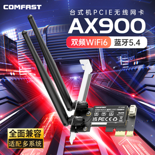 COMFAST 机内置网卡 机PCIE无线网卡wifi6双频5g高速蓝牙5.4wifi接收器二合一台式 AX90 台式