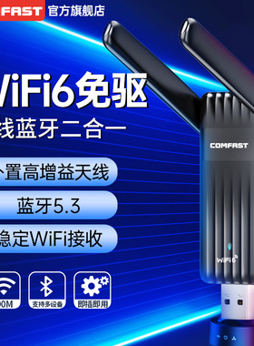 COMFAST CF-943AX 免驱WiFi6双频AX900无线网卡台式机蓝牙5.3二合一台式笔记本电脑外置usb电脑WiFi接收器5G