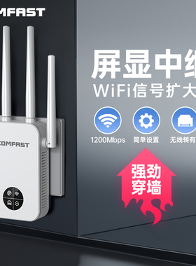 COMFAST CF-WR762AC 1200M双频wifi信号扩大器WiFi信号增强放大器5G远距离中继器加强接收扩展桥接无线路由器