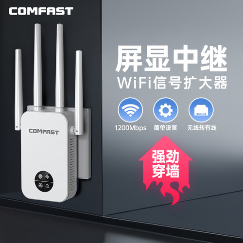 COMFAST5G双频1200M信号放大器