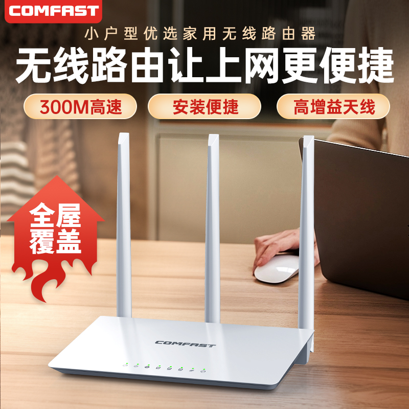 COMFAST CF-WR613N 无线路由器wifi家用中小户型300M大功率全屋覆盖穿墙王学生宿舍无线wifi游戏电竞路由器