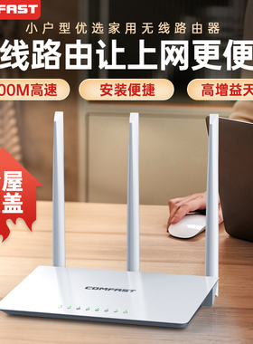 COMFAST CF-WR613N 无线路由器wifi家用中小户型300M大功率全屋覆盖穿墙王学生宿舍无线wifi游戏电竞路由器