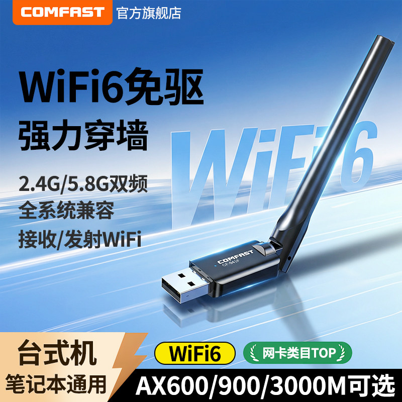 COMFAST免驱动WiFi6无线网卡usb接口双频千兆5G台式电脑主机WiFi接收器发射器笔记本外置网卡蓝牙5.4CF-941F