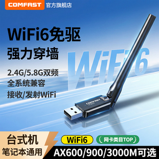 COMFAST免驱动WiFi6无线网卡usb接口双频千兆5G台式电脑主机WiFi接收器发射器笔记本外置网卡蓝牙5.4CF-941F