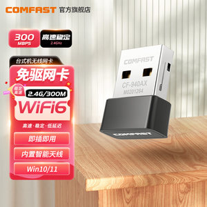 COMFAST增强版USB无线网卡WiFi6