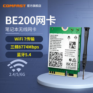 COMFAST CF-BE200-M 英特尔BE200三频WiFi7无线网卡台式机pcie接口笔记本内置M2接口AX210 AX200无线网卡蓝牙