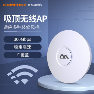 大功率300M路由器商用组网全屋WIFI网络覆盖智能企业级2.4G穿墙王 COMFAST E320N无线ap吸顶式