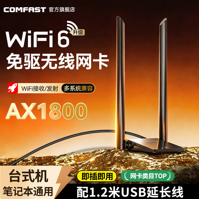 【穿墙网卡】COMFAST无线网卡免驱动AX1800M高速千兆双频5G台式机笔记本WiFi接收器USB外置网卡CF-945FP