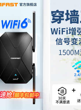 [当天速发]COMFAST信号增强放大器1500M中继5G双频路由WiFi6扩展器高速千兆网络扩大器家用房间卧室CF-XR181