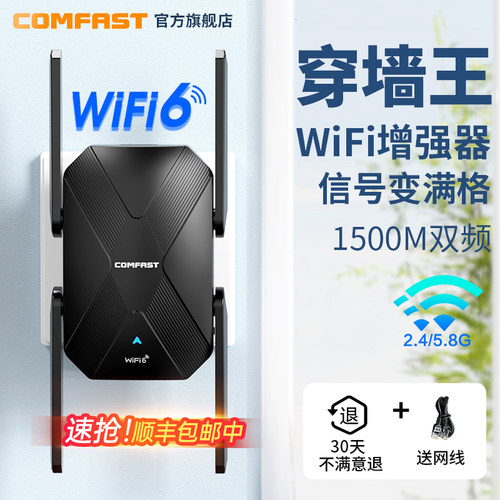 【新品】WiFi6信号放大增强器