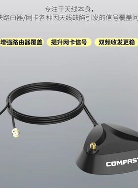 COMFAST CF-DS02两天线SMA接口台式机PCIE网卡AX200延长天线底座路由器天线 网卡天线延长线纯铜SMA接头天线