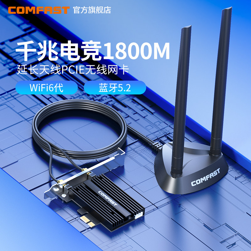 comfast千兆pcie无线网卡wifi6