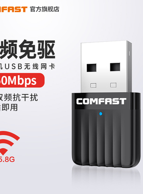 COMFAST CF-811ACv3 无线网卡免驱动5G双频650M台式机电脑主机外置无线wifi接收器发射USB无线网卡win7/10/11