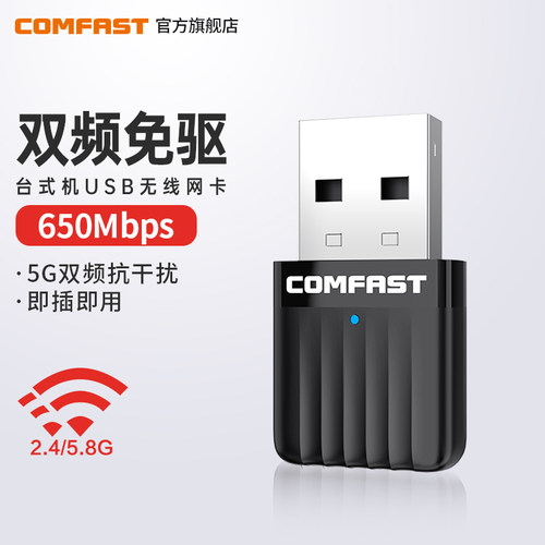 COMFAST无线网卡免驱动双频5G