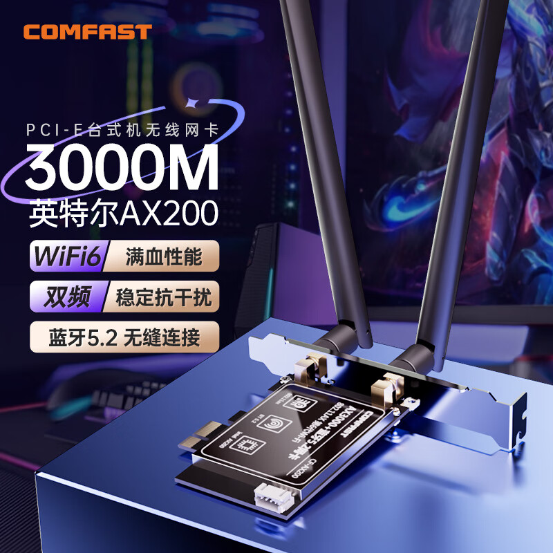 COMFAST CF-AX200 Intel英特尔电竞游戏3000M双频5G台式机内置PCI-E无线网卡wifi6代+蓝牙5.2电脑wifi接收器 网络设备/网络相关 网卡 原图主图