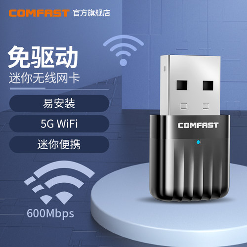 免驱动双频5G台式机wifi接收器