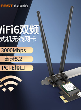 COMFAST AX200无线网卡台式机千兆3000M双频5G台式电脑内置PCIE无线网卡wifi6蓝牙5.2电竞无线网卡信号接收器