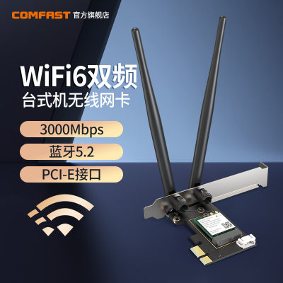 COMFAST无线网卡CF-AX200SE