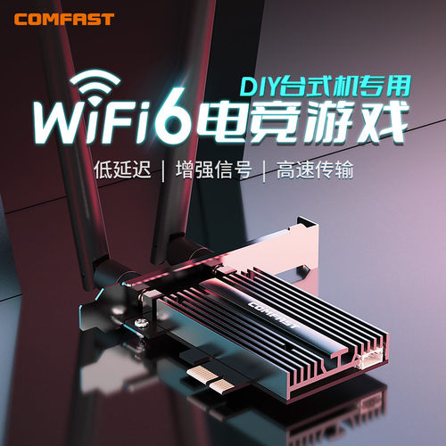 无线网卡台式机PCIE接口WiFi6