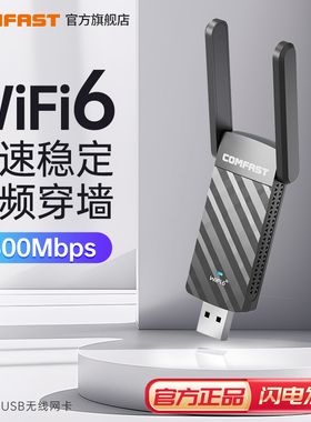 COMFAST CF-952AX wifi6无线网卡台式机wifi接收器千兆5G双频1800M家用台式电脑外置USB3.0电竞无线网卡
