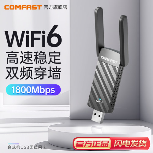 COMFAST无线网卡WIFI6免驱动双频
