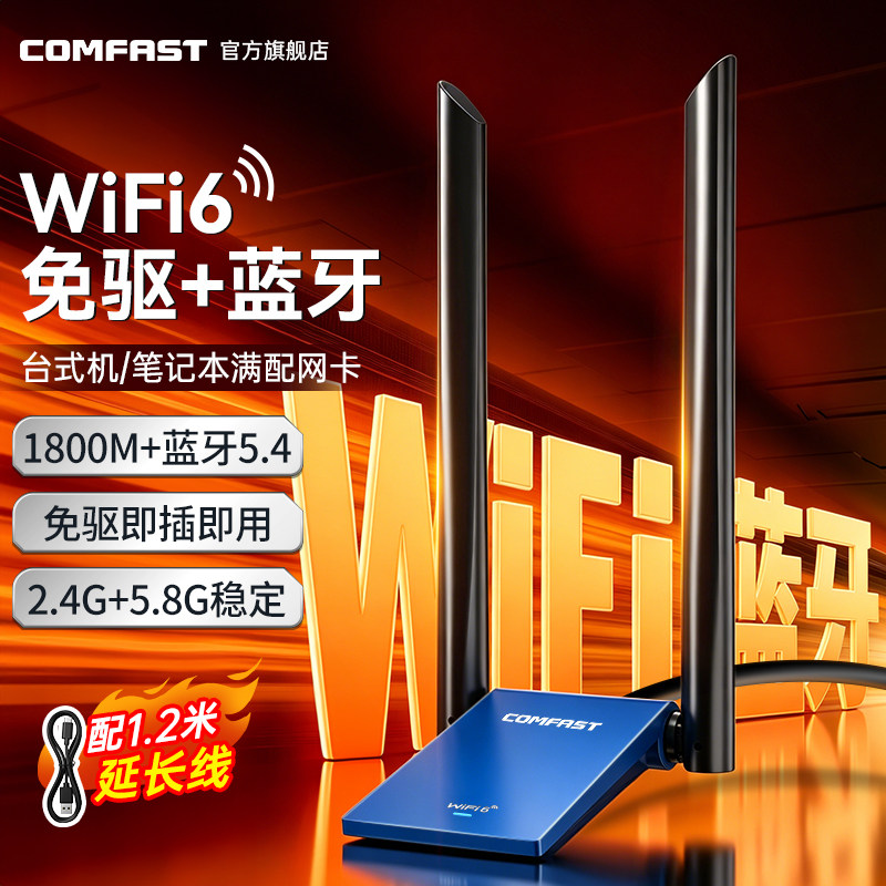 COMFAST无线网卡WiFi6蓝牙二合一1800M双频千兆5g笔记本usb外置网卡蓝牙5.4接收发射器免驱动CF-735BF