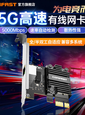 COMFAST内置PCI-E有线网卡5000M高速台式电脑pcie千兆网卡主机5G无盘网卡独立网卡CF-P50
