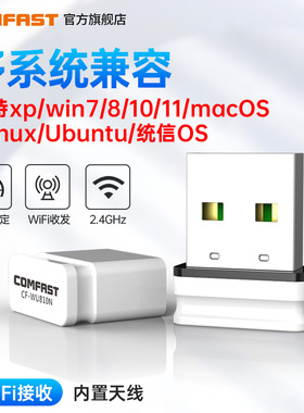 COMFAST CF-WU810N usb无线网卡免驱动Ubuntu笔记本电脑wifi接收器黑苹果macOS10.15 deepin Linux 统信OS